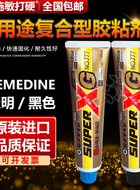大量现货供应日本施敏达硬777透明胶水/777黑色/白色135ml 170g