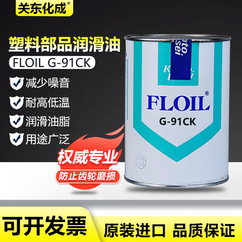 日本进口关东化成 G-91CK耐高低温工业润滑油脂工业齿轮油G-92KA