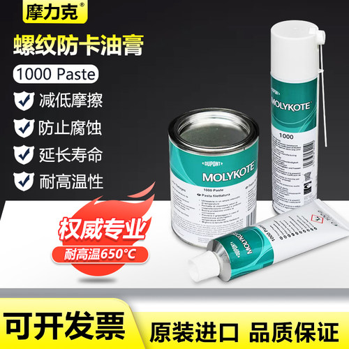 道康宁Molykote摩力克1000 Paste耐高温金属螺杆防卡剂耐腐蚀1KG