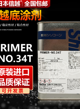 日本信越PRIMER-NO.34T底涂剂有机硅橡胶脱模胶水 胶辊胶水处理剂
