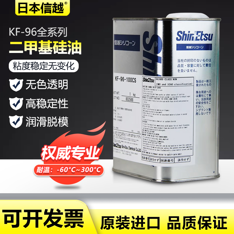 日本二甲基硅油线润滑油信越