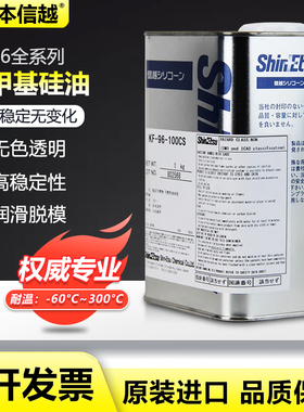 日本信越KF-96-100cs 350cs 500 1000cs二甲基硅油线润滑油1kg装