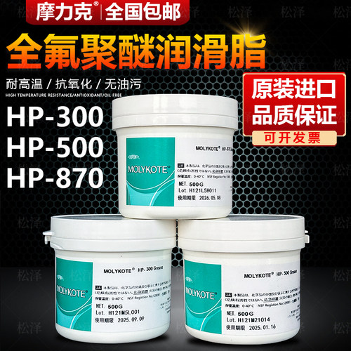 道康宁摩力克Molykote HP-300 500 870 Grease白色高温润滑脂500G