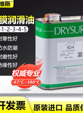 DRYSURF哈维斯KD-1/KD-2/KD-3/KD-4/KD-5电子数码速干性润滑剂油