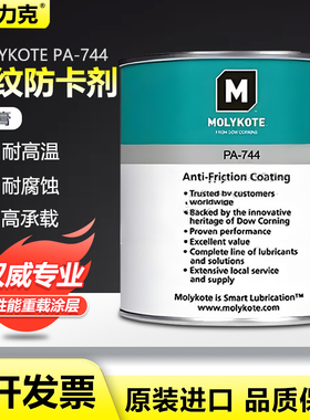 现货原装正品MOLYKOTE/摩力克 高性能重载涂层 PA-744 炭灰色 1罐