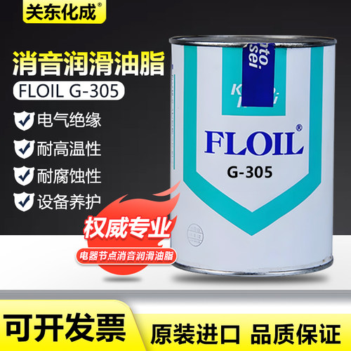 供应日本FLOIL 关东化成G-305精密装配电器节点消音润滑油脂