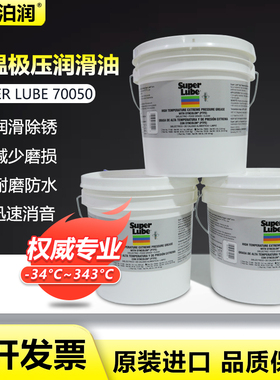 美国舒泊润SUPER LUBE 70050多功能耐高低温轴承齿轮食品润滑脂