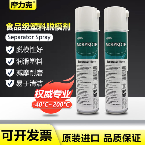 正品道康宁摩力克MOLYKOTE Separator Spray 食品级脱模剂 400ml