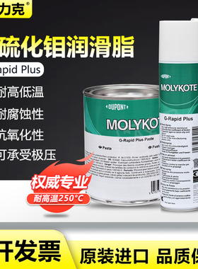 道康宁摩力克MOLYKOTE G-Rapid Plus Paste二硫化钼润滑脂黑色1kg