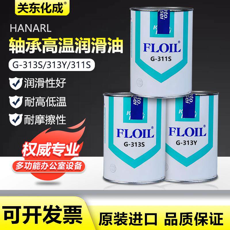 关东化成FLOIL G-313S/G-311S齿轮润滑脂微型轴承润滑油高温润滑