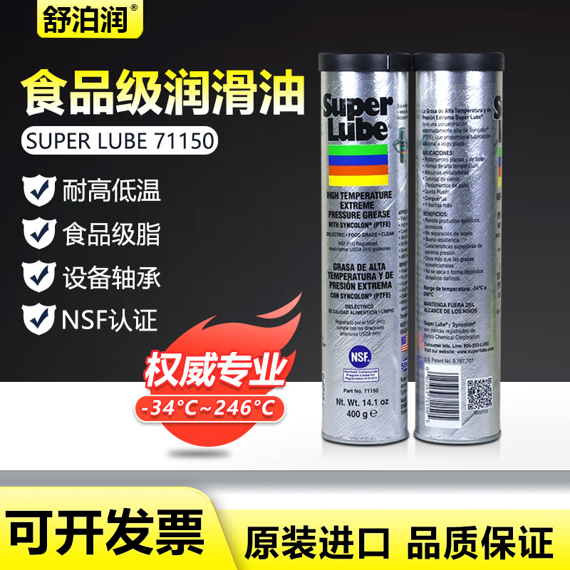 舒泊润71150食品级润滑脂食品机械轴承齿轮链条润滑油白色润滑脂