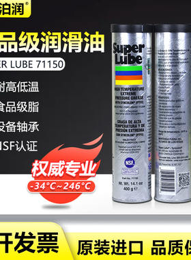 舒泊润71150食品级润滑脂食品机械轴承齿轮链条润滑油白色润滑脂