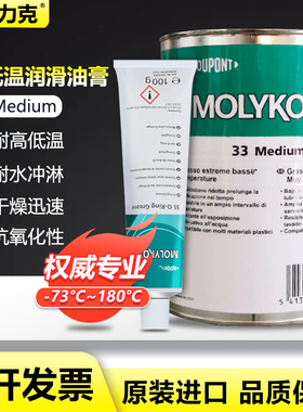 原装摩力克MOLYKOTE 33/44 Medium 55 O-Ring Grease密封润滑脂