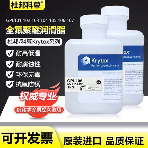 杜邦/科慕Krytox GPL101 102 103 104 105 106 107全氟聚醚润滑油