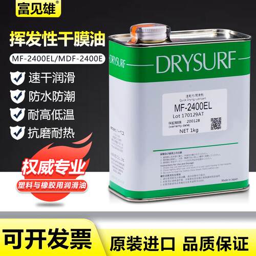 润滑油哈维斯塑料与橡胶用润滑油