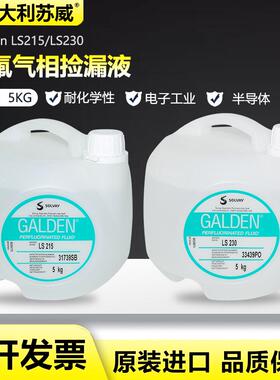 苏威 Galden LS215 LS230半导体电子工业气相焊接PFPE全氟检测液