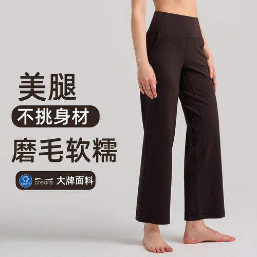 直筒阔腿运动裤裸感透气健身长裤