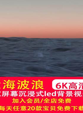 6K超宽屏沉浸式全息投影大海海面海洋波浪海水餐厅幕布墙背景视频