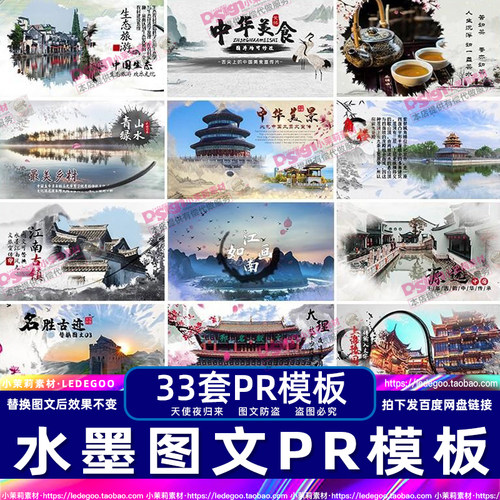 水墨图文PR模板中国风文化宣传相册城市古镇景点视频片头素材代改