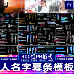 PR模板人名字幕条新闻字幕条电视栏目标题文字播报人物介绍素材