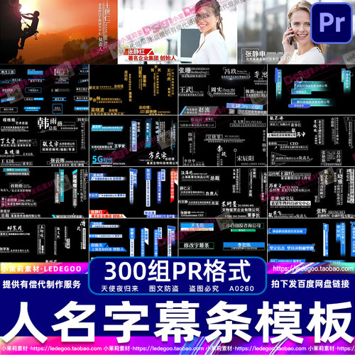 PR模板人名字幕条新闻字幕条电视栏目标题文字播报人物介绍素材