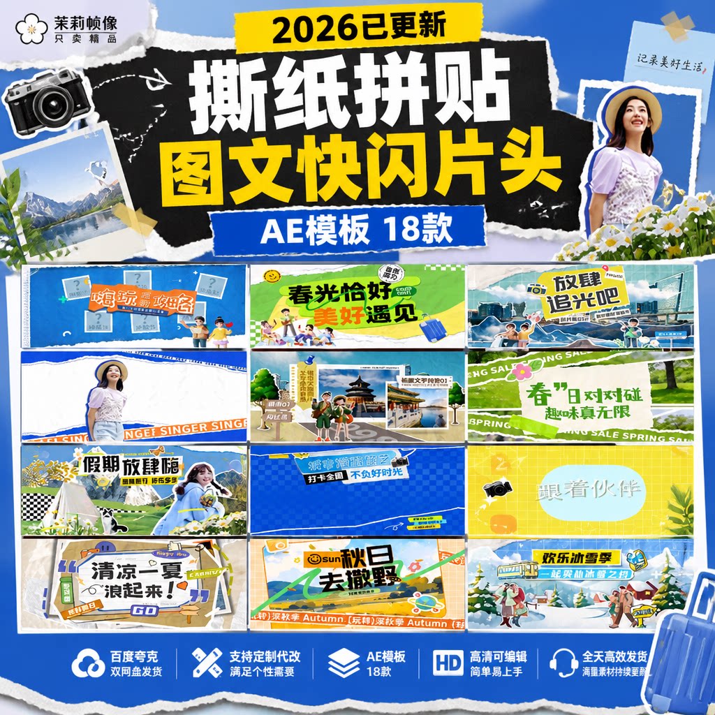 AE快闪综艺片头撕纸定制模板