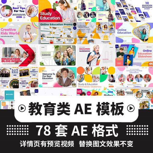 培训微课小学校幼儿园辅导班教育机构宣传片头毕业视频制作AE模板