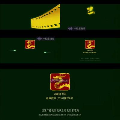 国家电影局广电总局八一电影厂公映许可电影片头AE模板视频素材