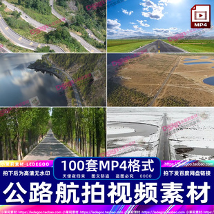 高清盘山高速公路交通开车草原自驾游海边森林航拍风景短视频素材