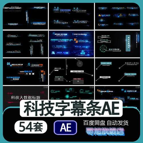 科技字幕条AE模板企业宣传栏目指示线条呼出动态文字注释视频素材