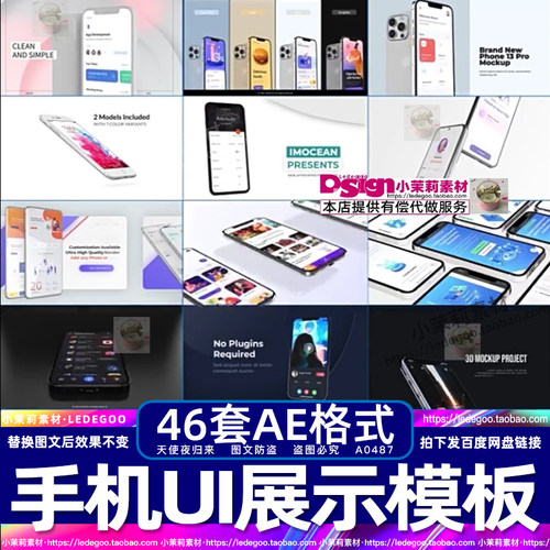 46款手机app展示UI作品集功能介绍展示动画视频ae模板素材制作