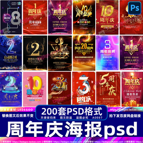 周年庆店庆创意大气促销活动海报PSD展板宣传单背景设计素材模板
