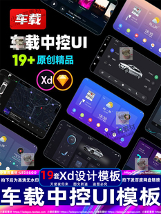 华为电动汽车车载HMI特斯拉Model中控屏界面XD设计Sketch素材模板