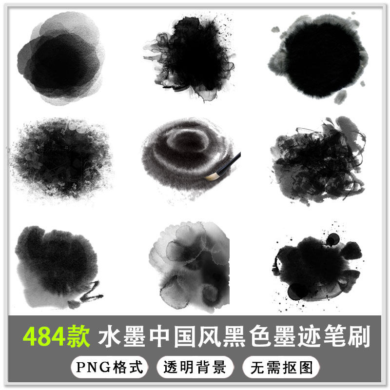 484款水墨中国风墨迹墨点毛笔笔刷笔触颜料喷溅图片png免扣素材