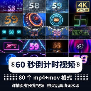 60秒倒计时片头视频节日新年会春节晚会活动开场LED背景视频素材