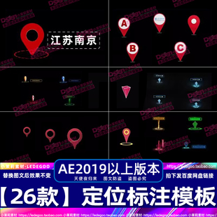 动态坐标地点标注重点标记AE模板视频素材科技风地图定位代做制作