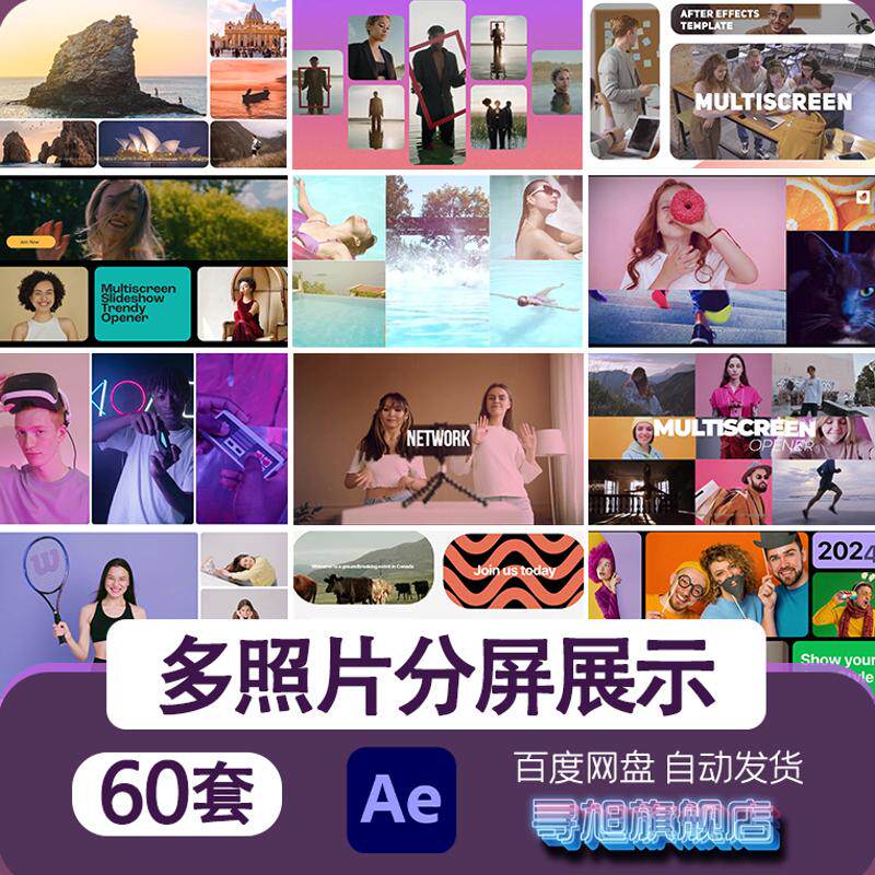 多屏照片分屏图片切割效果特效展示AE模板电子相册视频转场切换