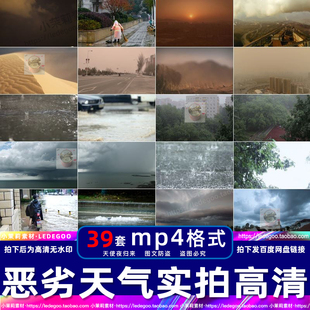 恶劣天气视频大风下雨洪水海啸超高清mov环境大自然mp4剪辑素材