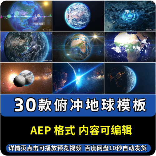 俯冲地球AE模板穿越云层星球定位城市视频素材源文件代做制作