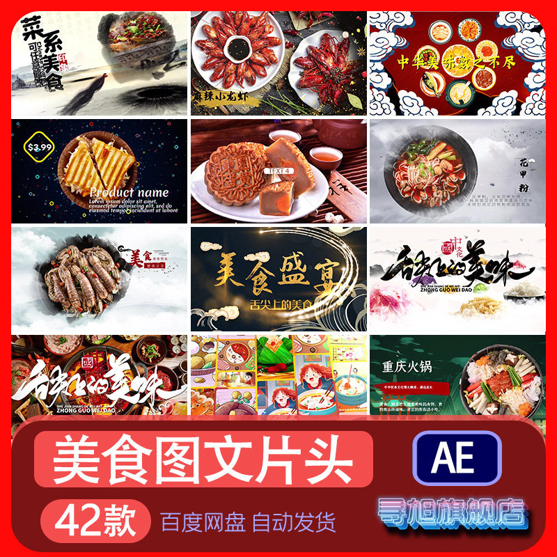 美食片头图文相册AE模板视频素材商家宣传菜单特色食谱制作代改做