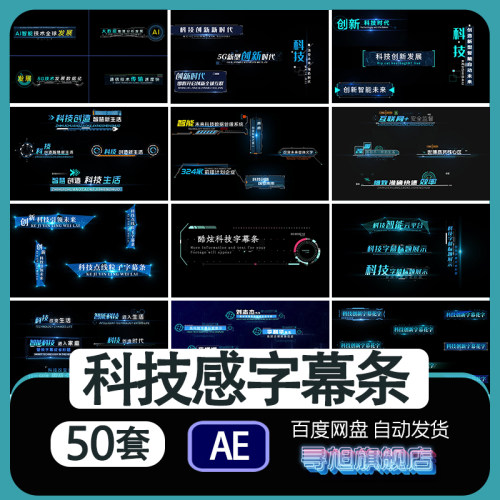 简约商务蓝色科技风字幕条AE模板企业宣传栏目包装主标题文字视频