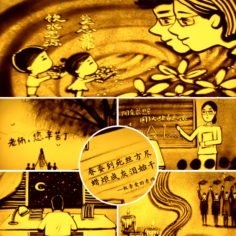老师歌曲林妙可感恩教师节沙画歌曲晚会led大屏幕高清视频素材