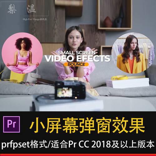 PR小屏幕弹窗效果画中画预设分屏动画产品评测视频对比插件