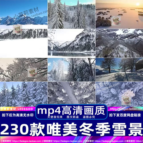 唯美冬天雪景下雪风景冰雪花飘落雪山滑雪航拍林海雪原短视频素材