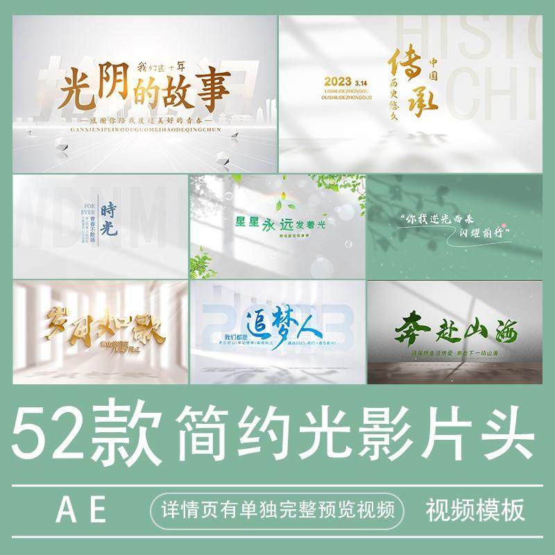 简约唯美光影片头AE模板视频开场小清新艺术标题字幕素材代做制作