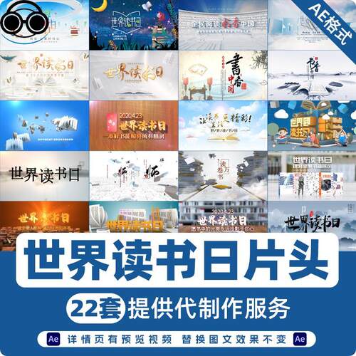 世界读书日片头AE模版视频素材三维动画水墨风格22套可代制作