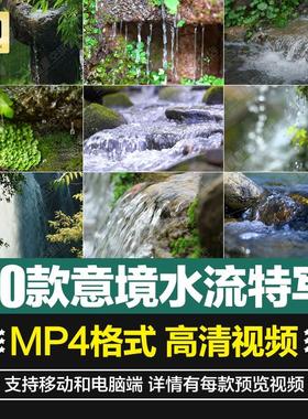 高清意境水流小溪河水流动近景实拍特写水滴瀑布风景短片视频素材