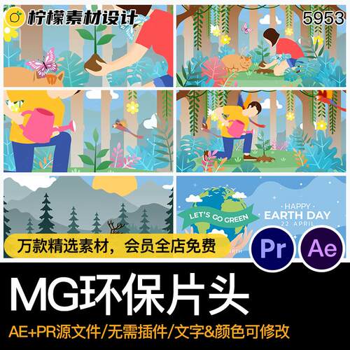 卡通环境保护地球日植树logo片头24秒MG动画成品AE/PR源文件模板