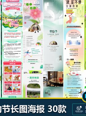 51五一劳动节公众号宣传促销活动长图推文海报模板psd设计素材