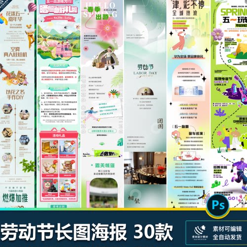 51五一劳动节公众号宣传促销活动长图推文海报模板psd设计素材